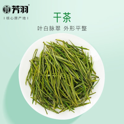 芳羽2025新茶预售 安吉白茶特级四钻明前绿茶250g 袋装茶叶